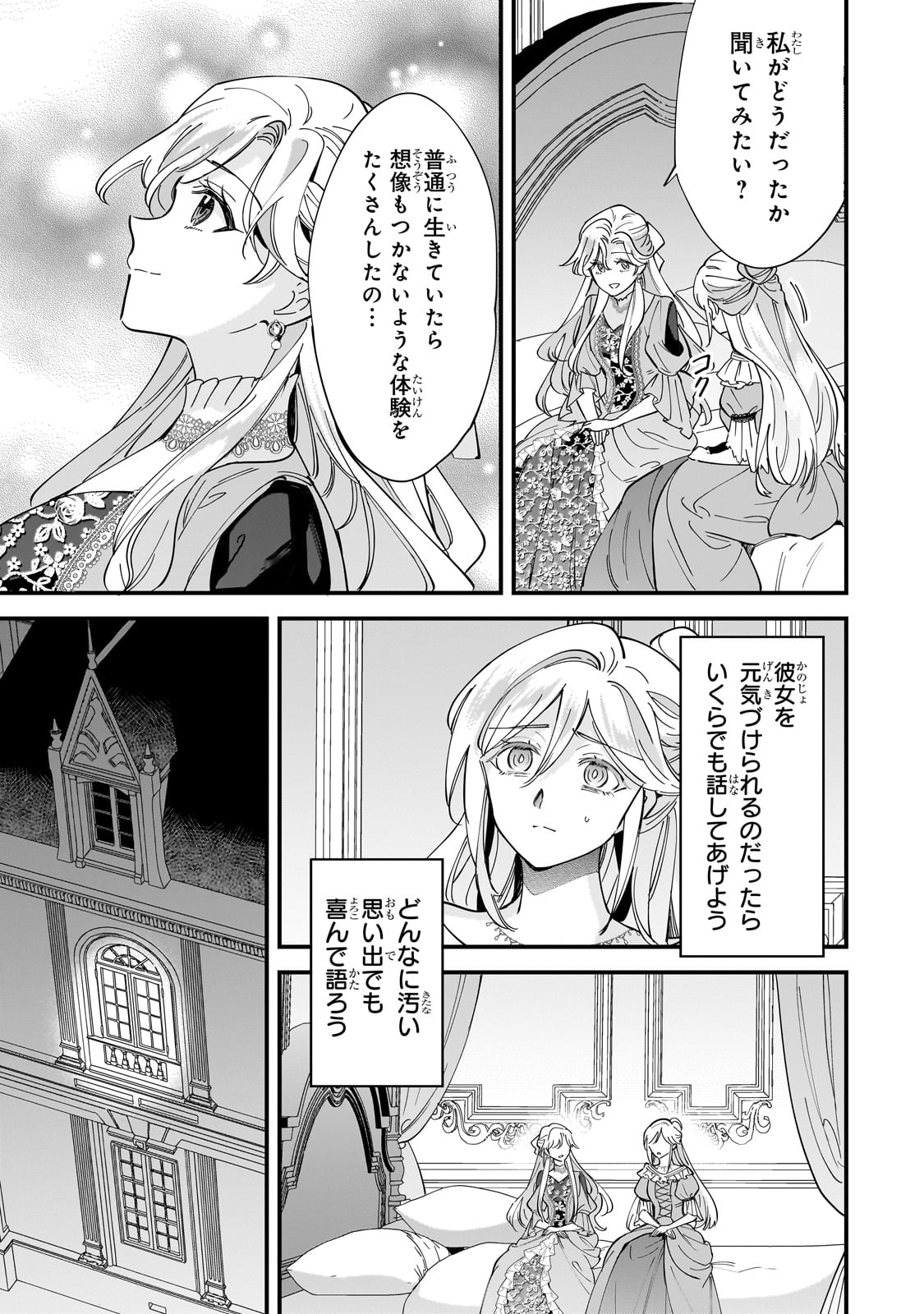 Konyaku Hakisareta Gakeppuchi Reijou wa, Teikoku no Sumeragi Otouto Denka to Musubareru - Chapter 16 - Page 15